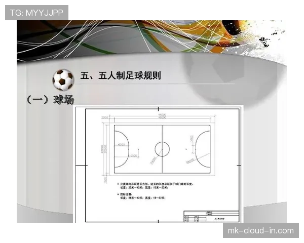 室内足球规则详解:比赛判罚与特殊规定重点解析 室内足球规则详解:比赛判罚与特殊规定重点解析
